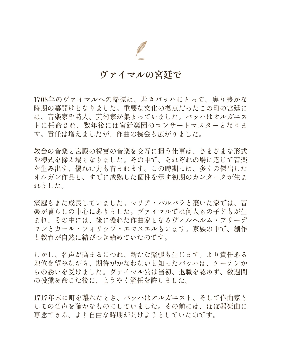 バッハの日本語版伝記