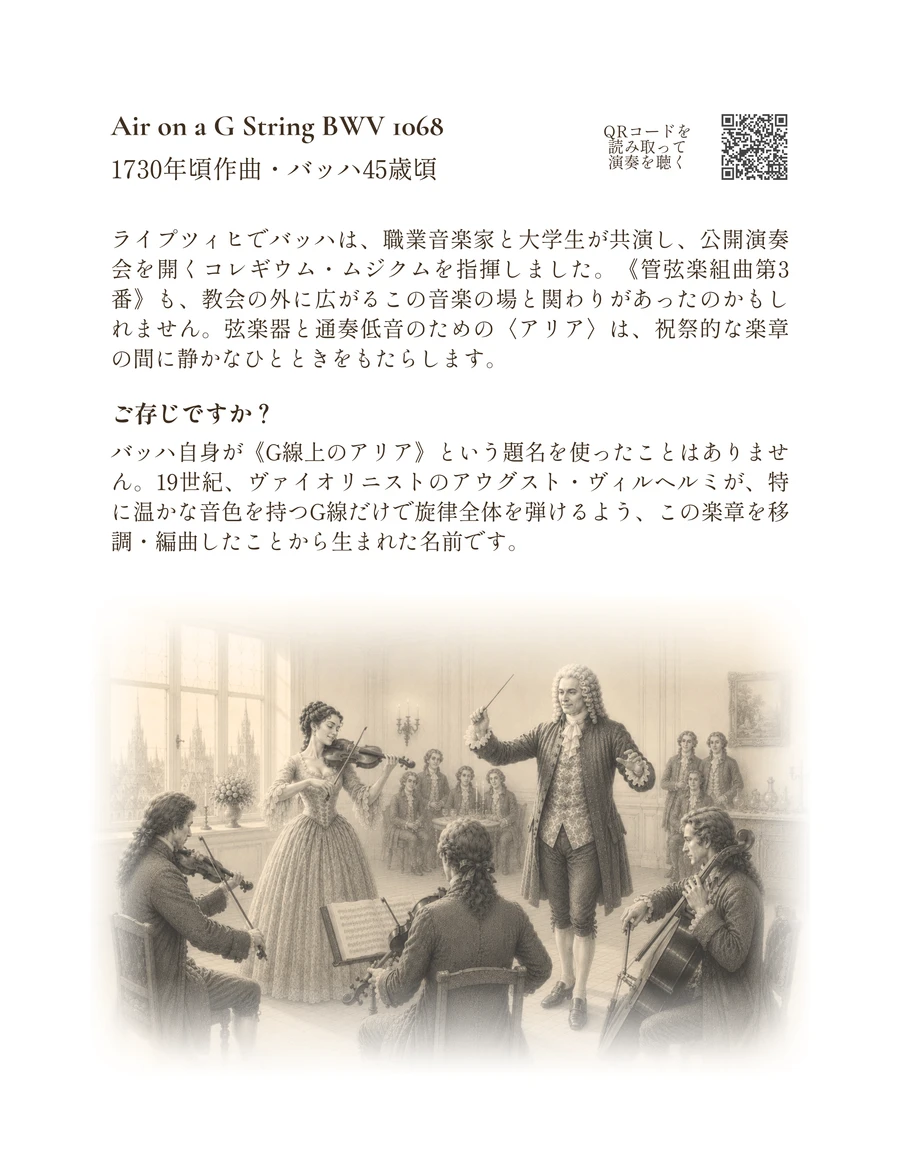 バッハの日本語版作品解説