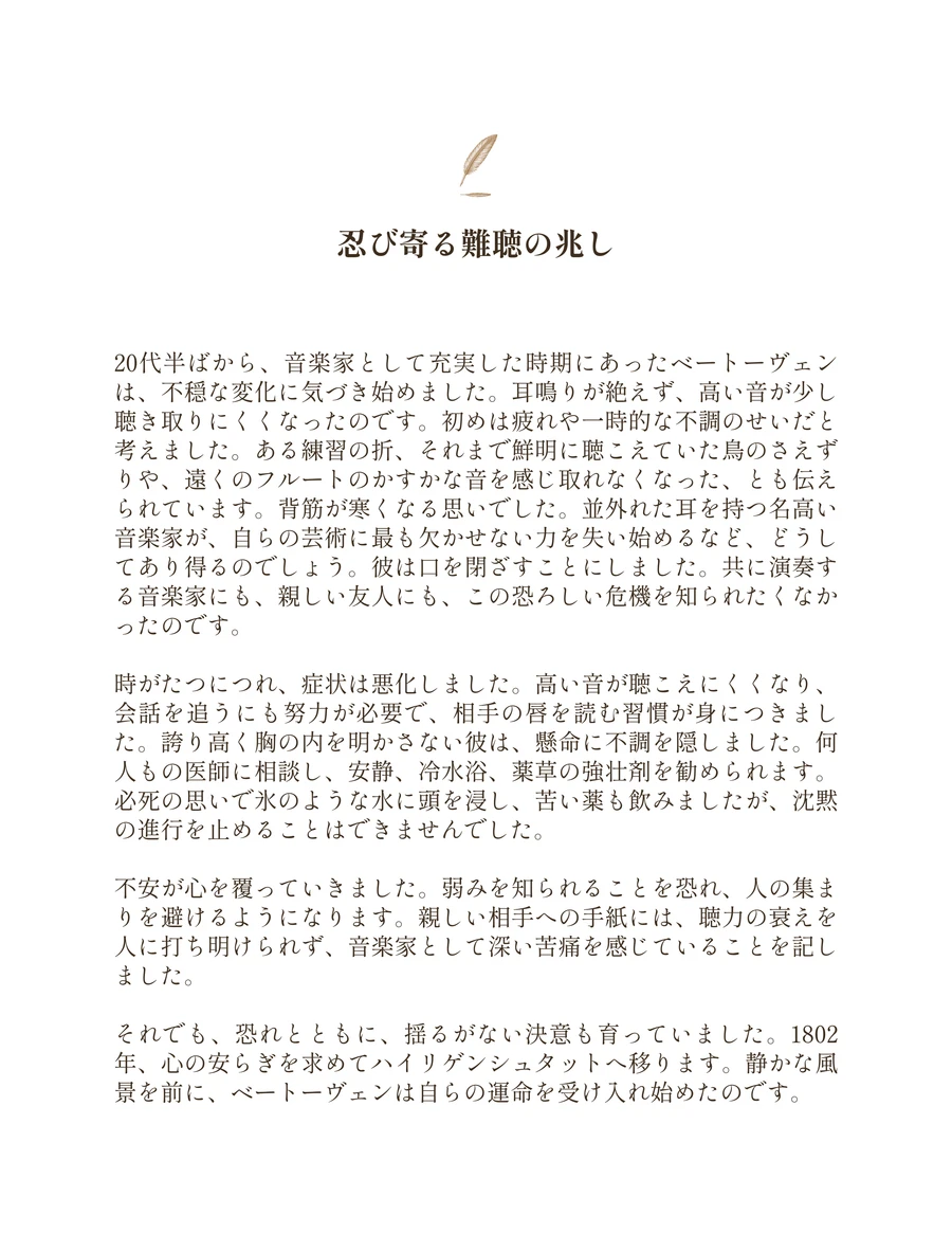 ベートーヴェンの日本語版伝記