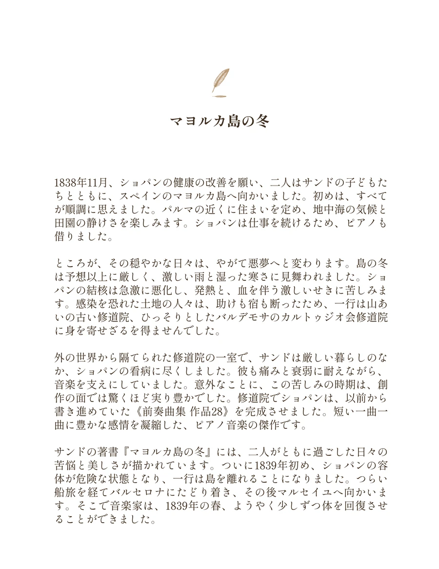 ショパンの日本語版伝記