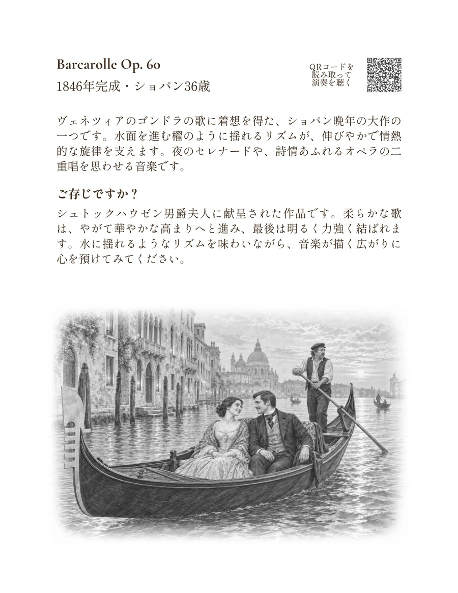 ショパンの日本語版作品解説