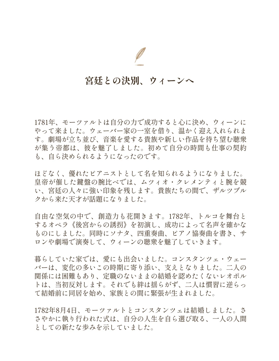モーツァルトの日本語版伝記